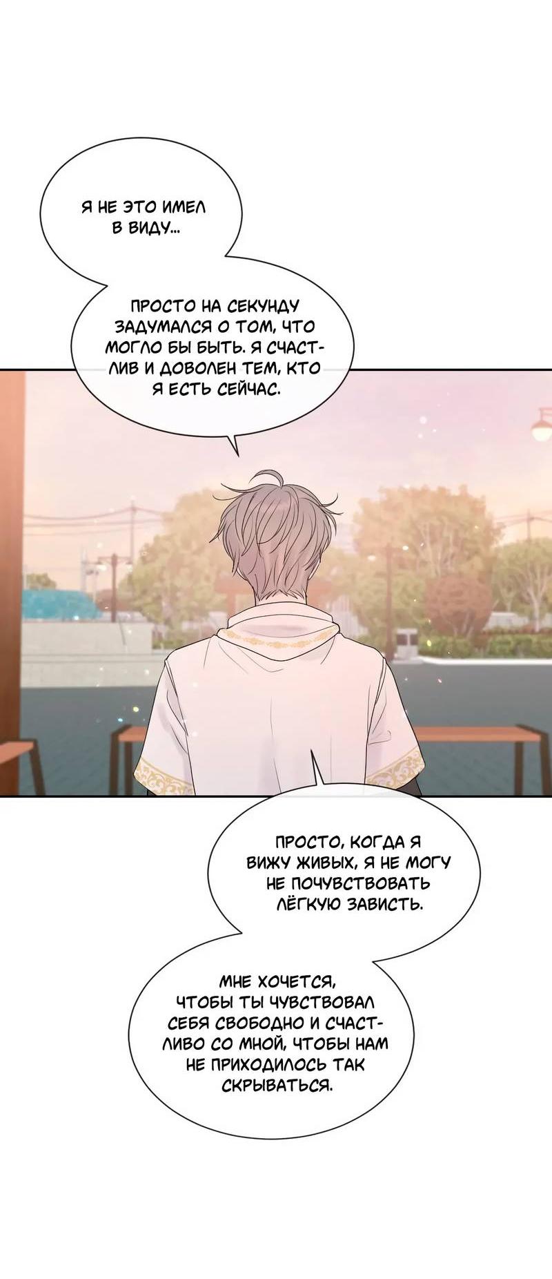 Манга Ночные фрагменты - Глава 54 Страница 27