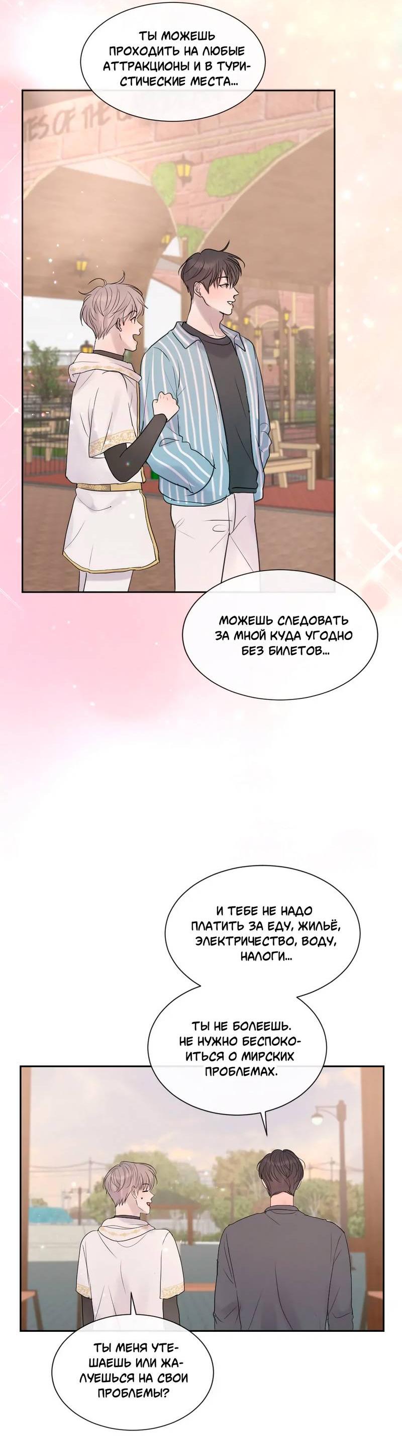 Манга Ночные фрагменты - Глава 54 Страница 31