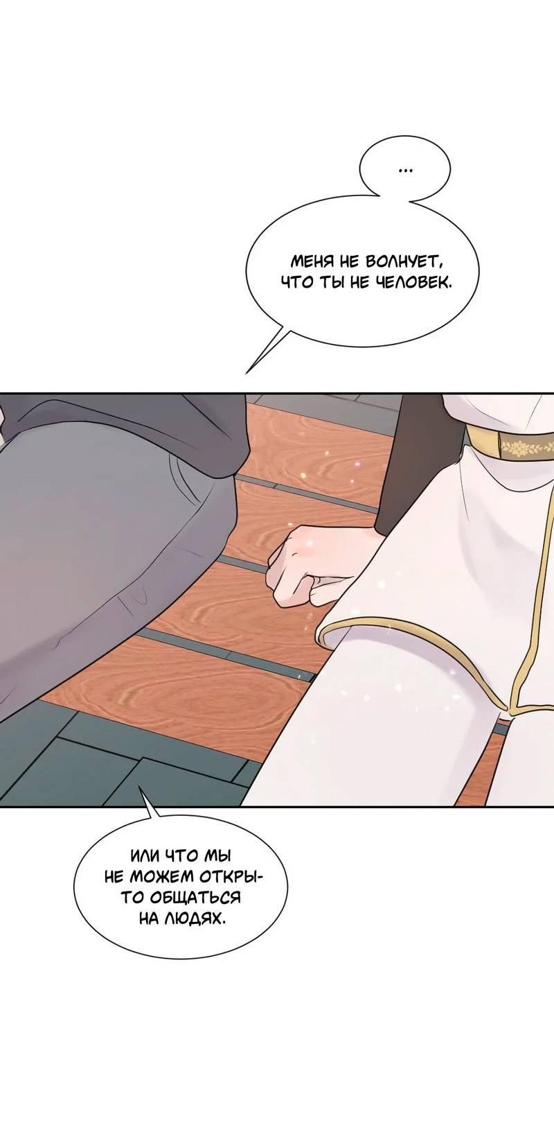 Манга Ночные фрагменты - Глава 54 Страница 28