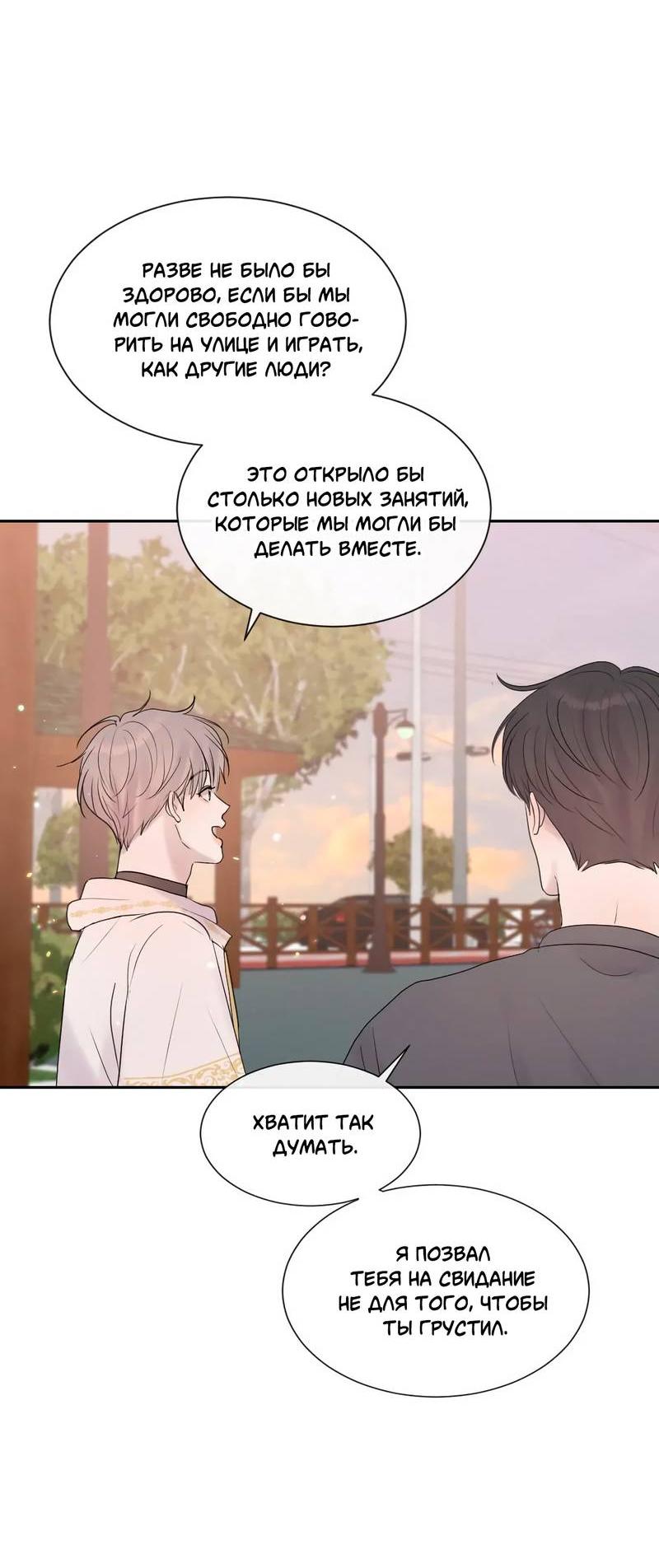 Манга Ночные фрагменты - Глава 54 Страница 26