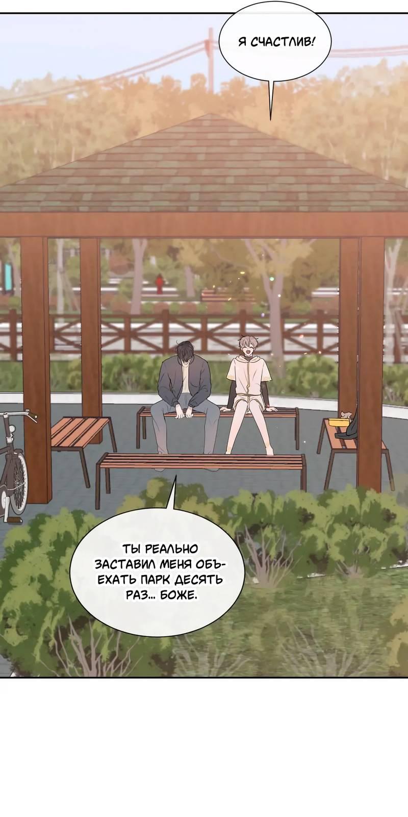 Манга Ночные фрагменты - Глава 54 Страница 24