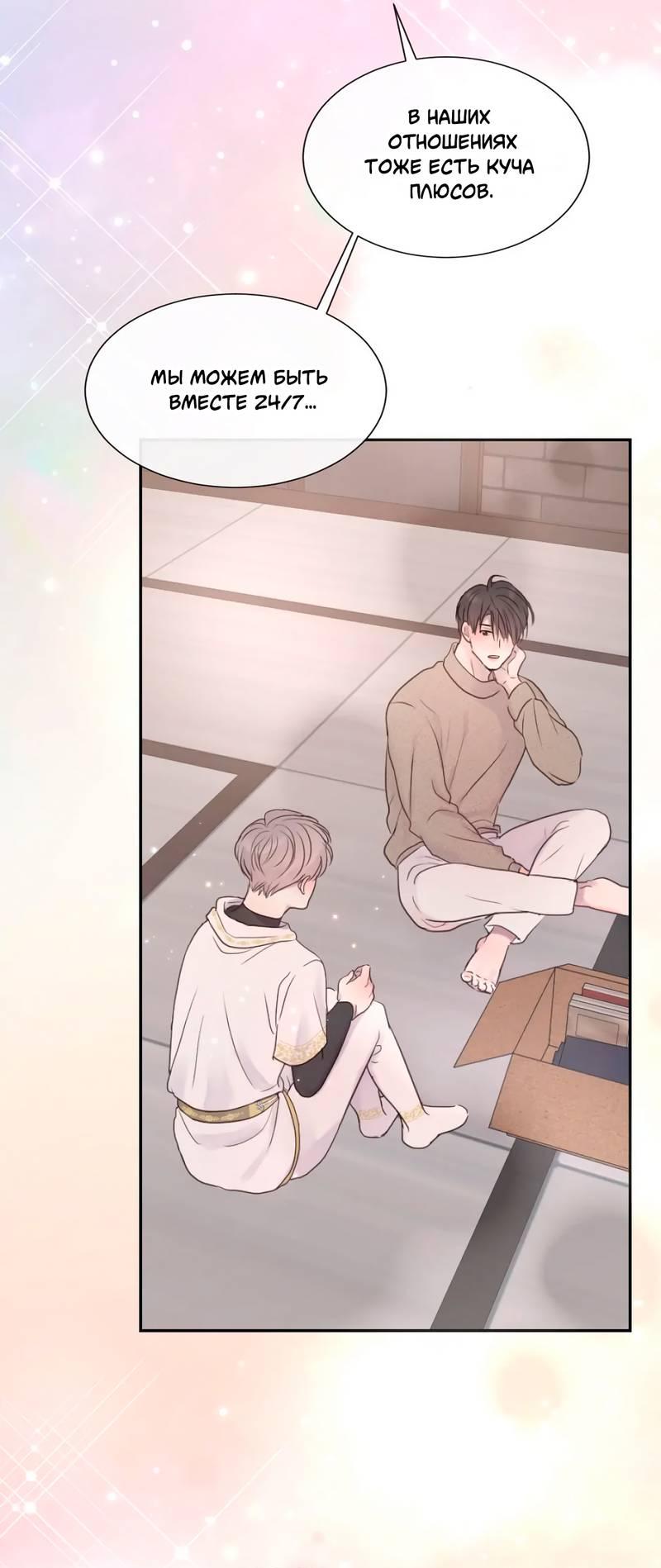 Манга Ночные фрагменты - Глава 54 Страница 30