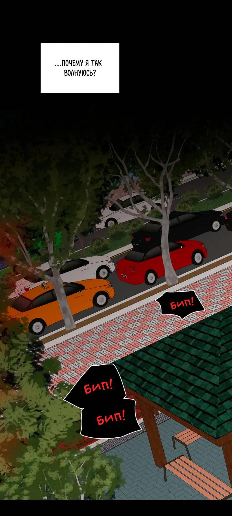 Манга Ночные фрагменты - Глава 54 Страница 41