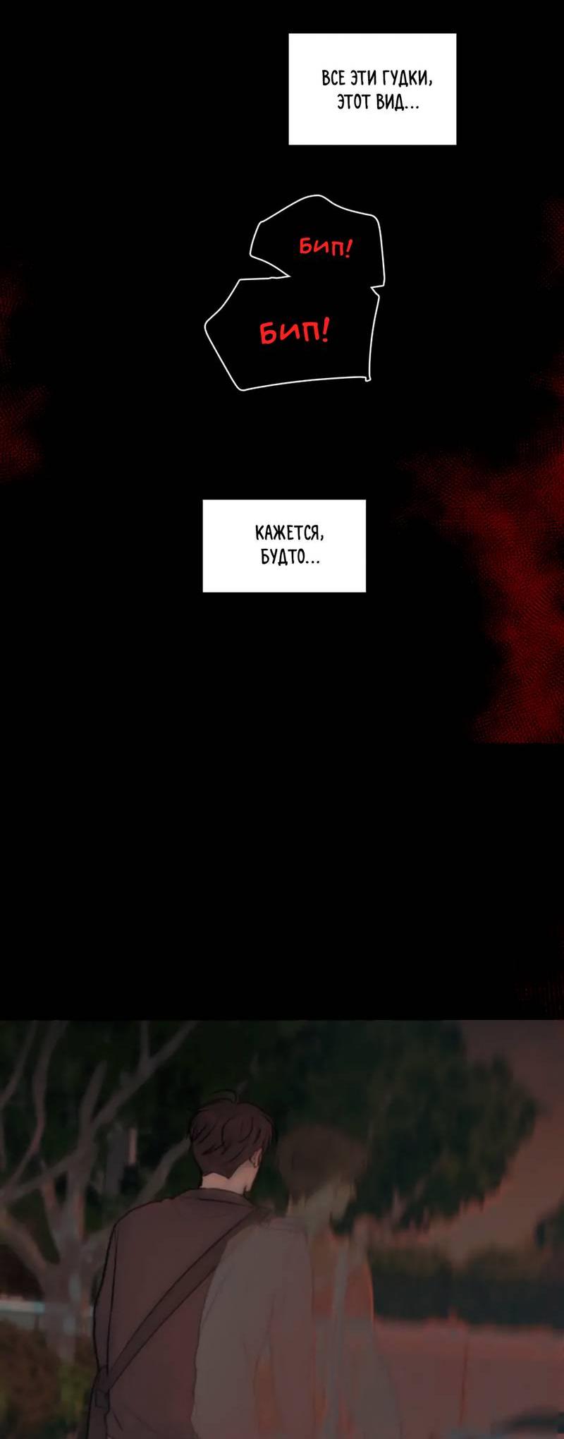 Манга Ночные фрагменты - Глава 54 Страница 42