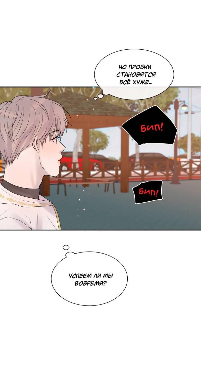 Манга Ночные фрагменты - Глава 54 Страница 38