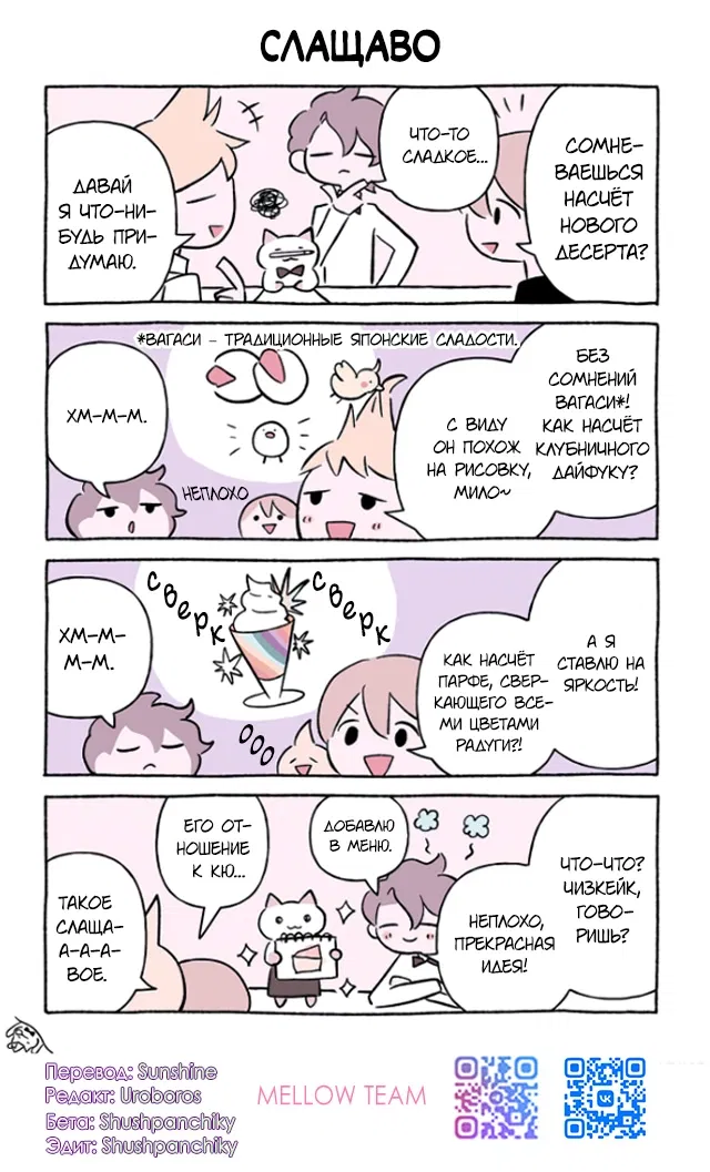 Манга Чудесный котик Кю - Глава 875 Страница 1