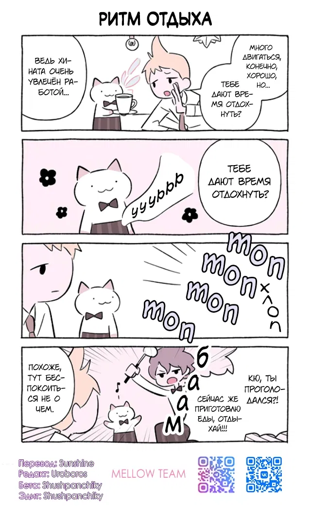 Манга Чудесный котик Кю - Глава 874 Страница 1