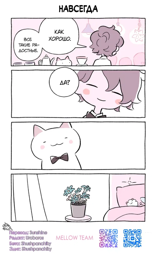 Манга Чудесный котик Кю - Глава 872 Страница 1