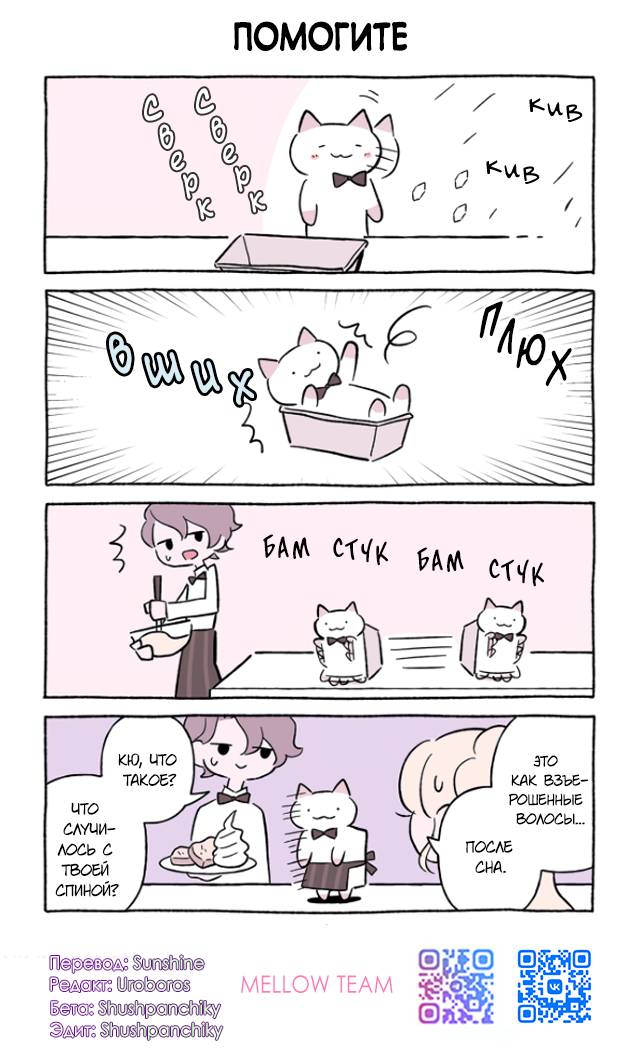 Манга Чудесный котик Кю - Глава 876 Страница 1