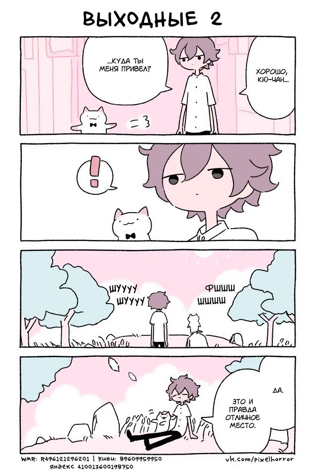 Манга Чудесный котик Кю - Глава 66 Страница 1