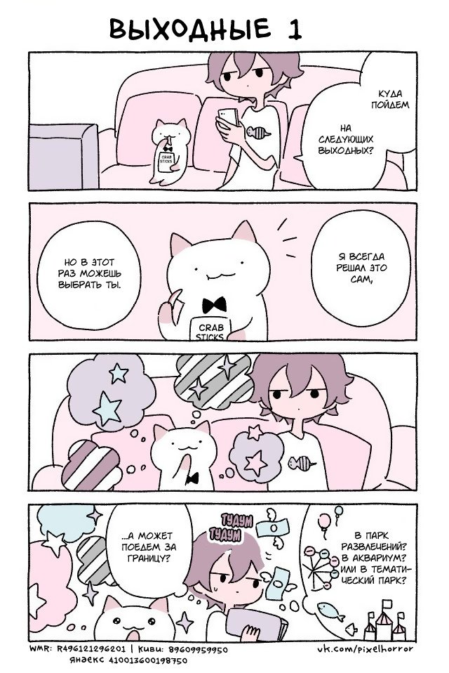 Манга Чудесный котик Кю - Глава 65 Страница 1