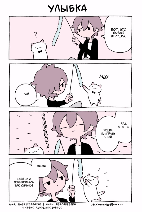 Манга Чудесный котик Кю - Глава 63 Страница 1