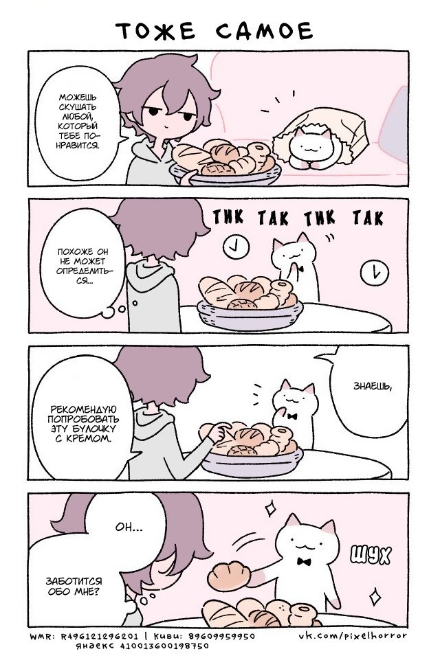 Манга Чудесный котик Кю - Глава 57 Страница 1