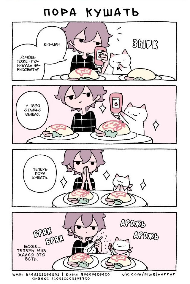 Манга Чудесный котик Кю - Глава 53 Страница 1