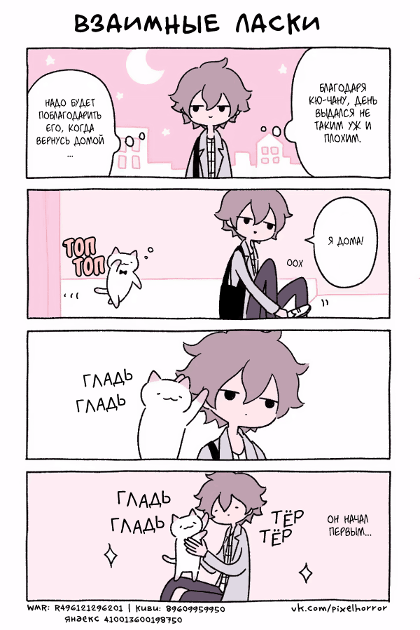 Манга Чудесный котик Кю - Глава 49 Страница 1