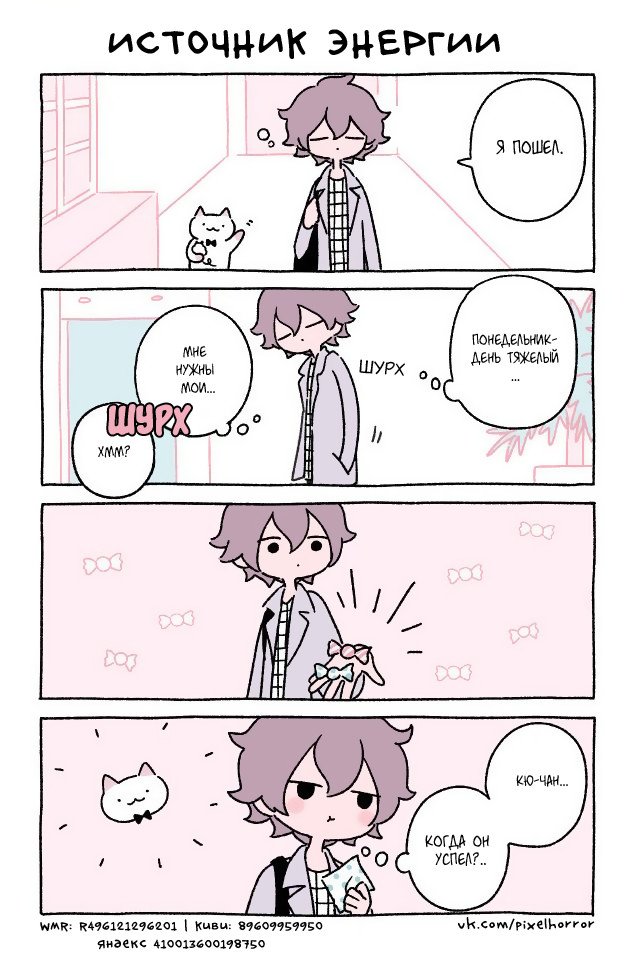 Манга Чудесный котик Кю - Глава 48 Страница 1