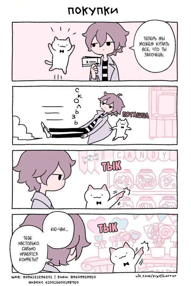 Манга Чудесный котик Кю - Глава 46 Страница 1