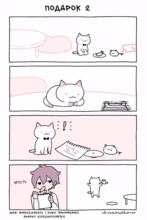 Манга Чудесный котик Кю - Глава 41 Страница 1