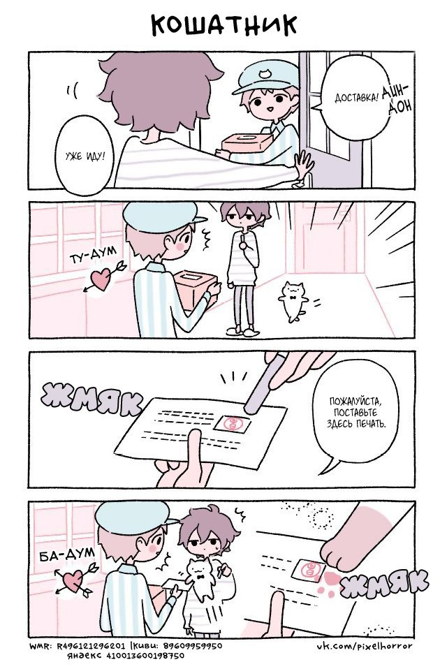 Манга Чудесный котик Кю - Глава 38 Страница 1