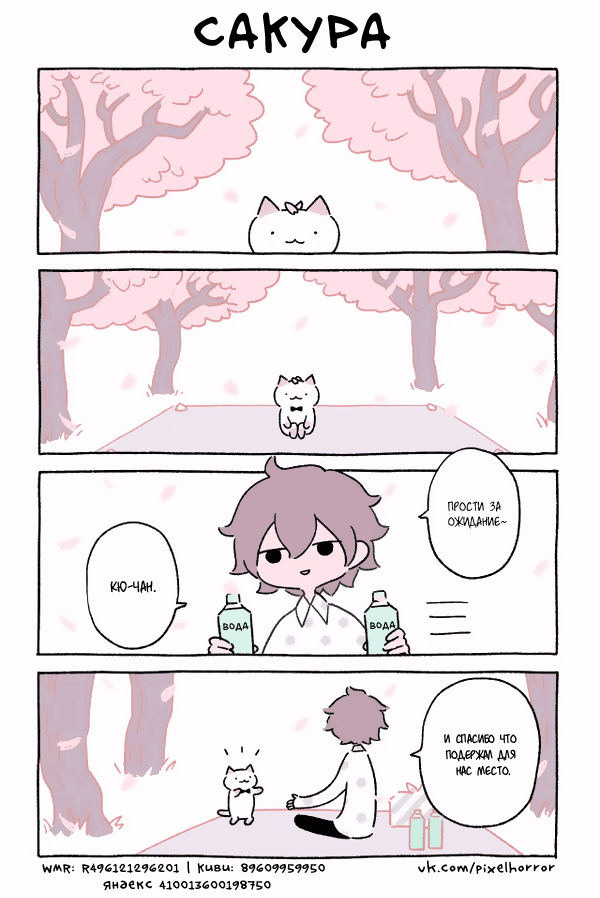 Манга Чудесный котик Кю - Глава 31 Страница 1