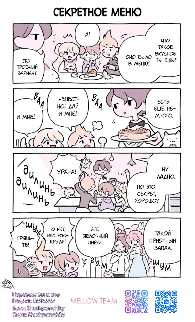 Манга Чудесный котик Кю - Глава 869 Страница 1