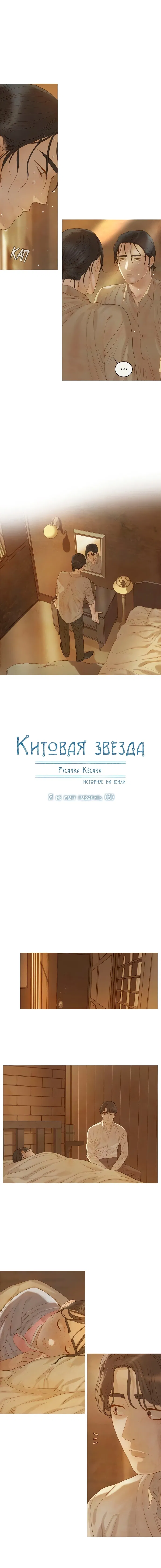 Манга Китовая звезда - Глава 20 Страница 3