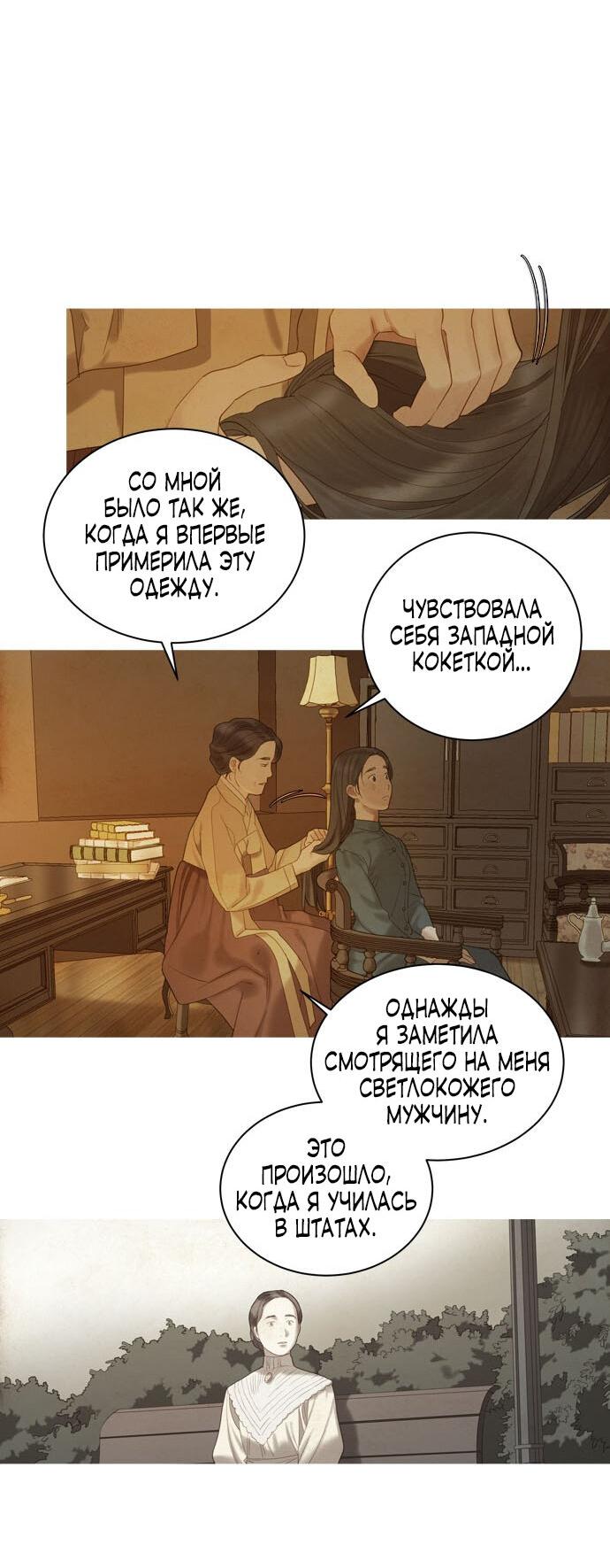 Манга Китовая звезда - Глава 42 Страница 31