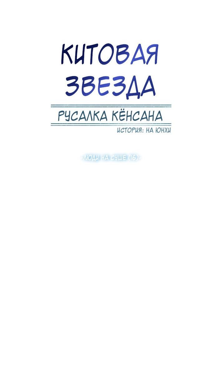 Манга Китовая звезда - Глава 42 Страница 4