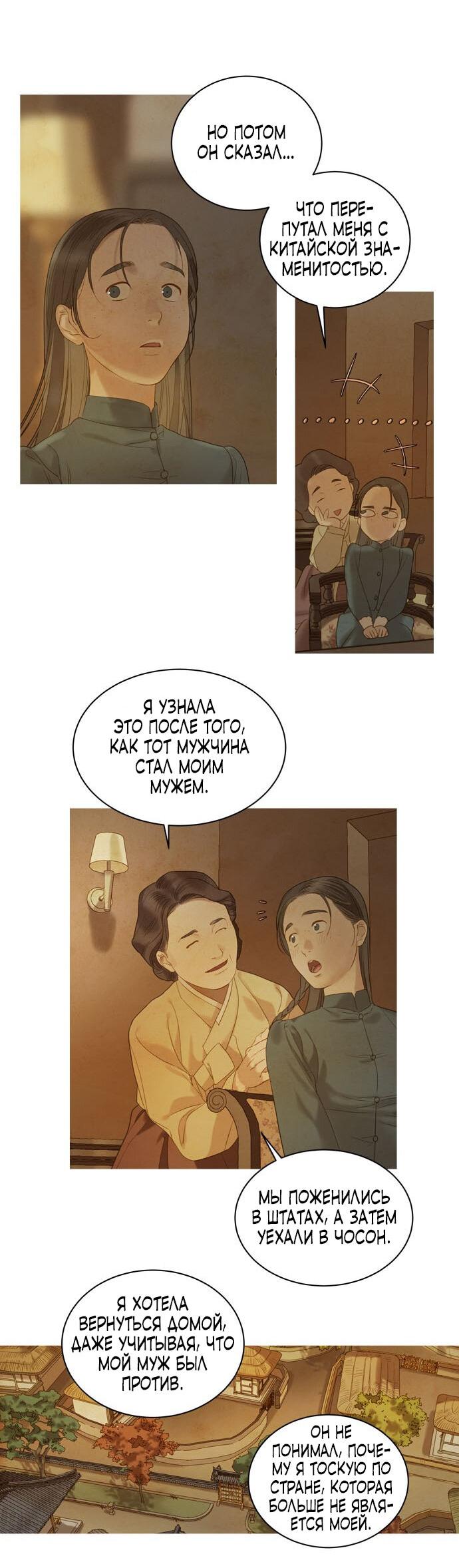 Манга Китовая звезда - Глава 42 Страница 33