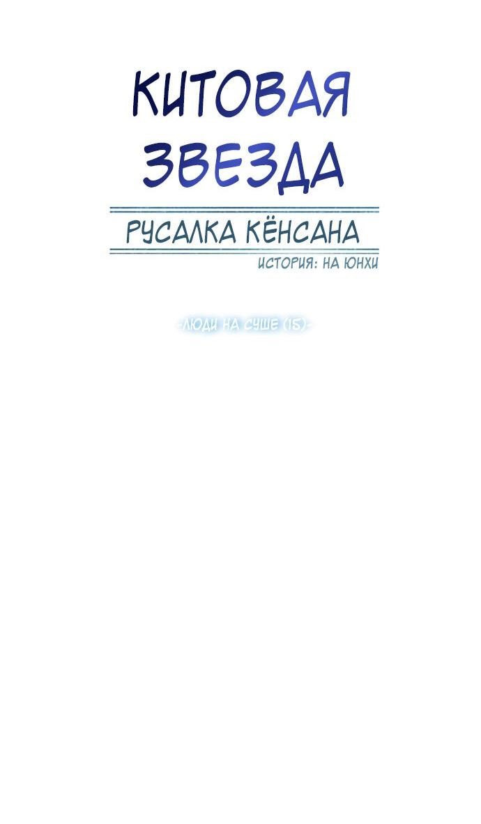 Манга Китовая звезда - Глава 41 Страница 4