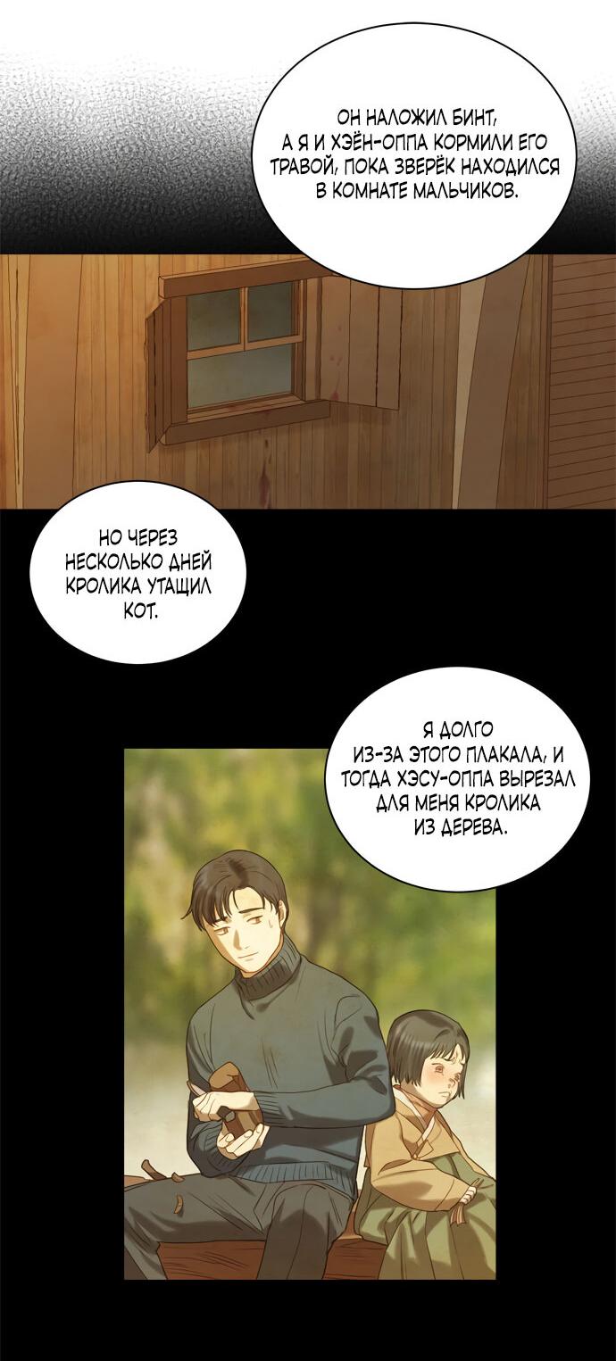 Манга Китовая звезда - Глава 47 Страница 39
