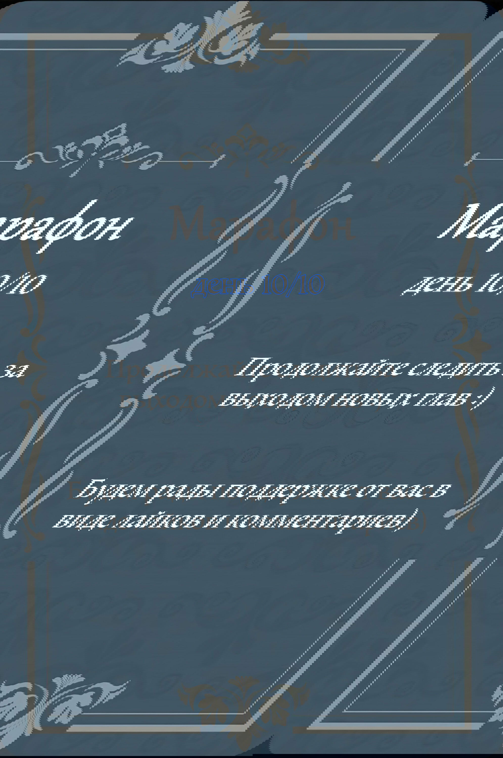 Манга Китовая звезда - Глава 78 Страница 83