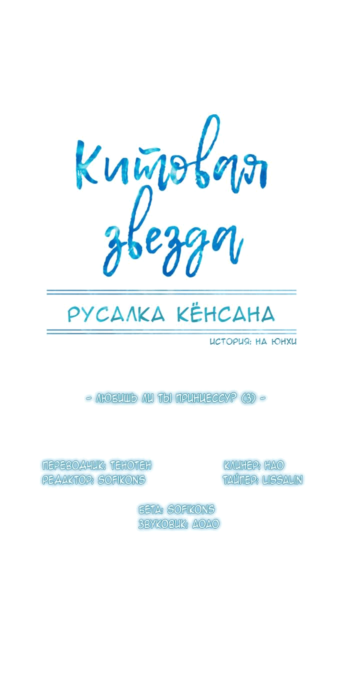 Манга Китовая звезда - Глава 99 Страница 3