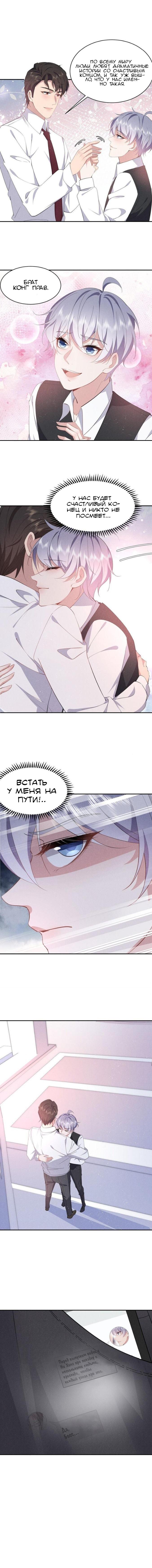 Манга Если ты будешь игнорировать меня, то я стану злодеем - Глава 49 Страница 3