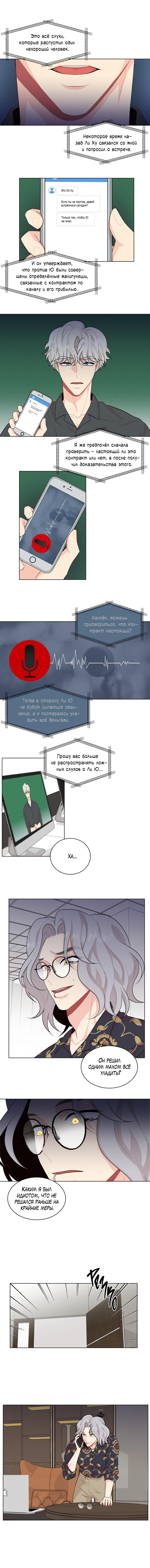 Манга Кто ты, создатель? - Глава 66 Страница 6