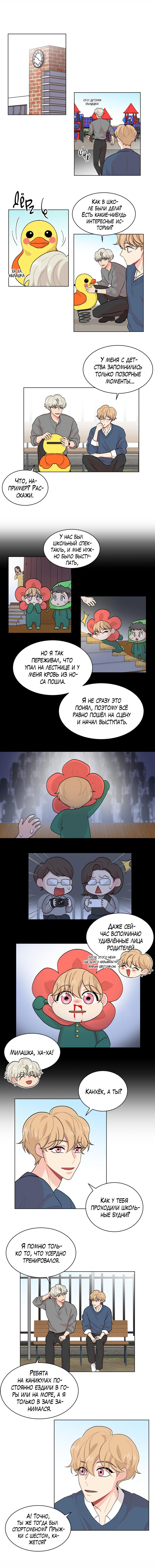 Манга Кто ты, создатель? - Глава 62 Страница 4