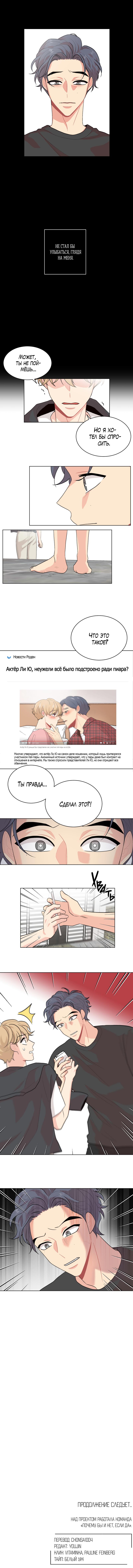 Манга Кто ты, создатель? - Глава 59 Страница 8