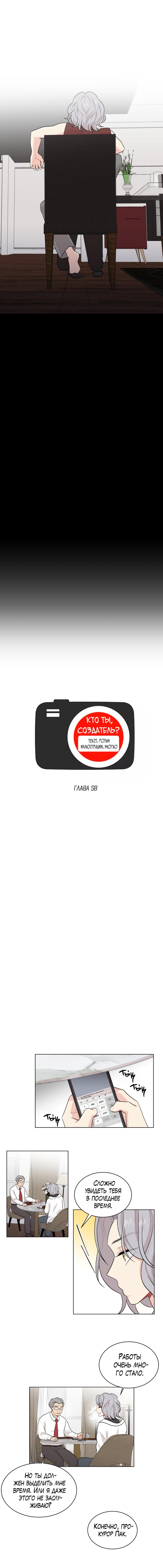 Манга Кто ты, создатель? - Глава 58 Страница 6