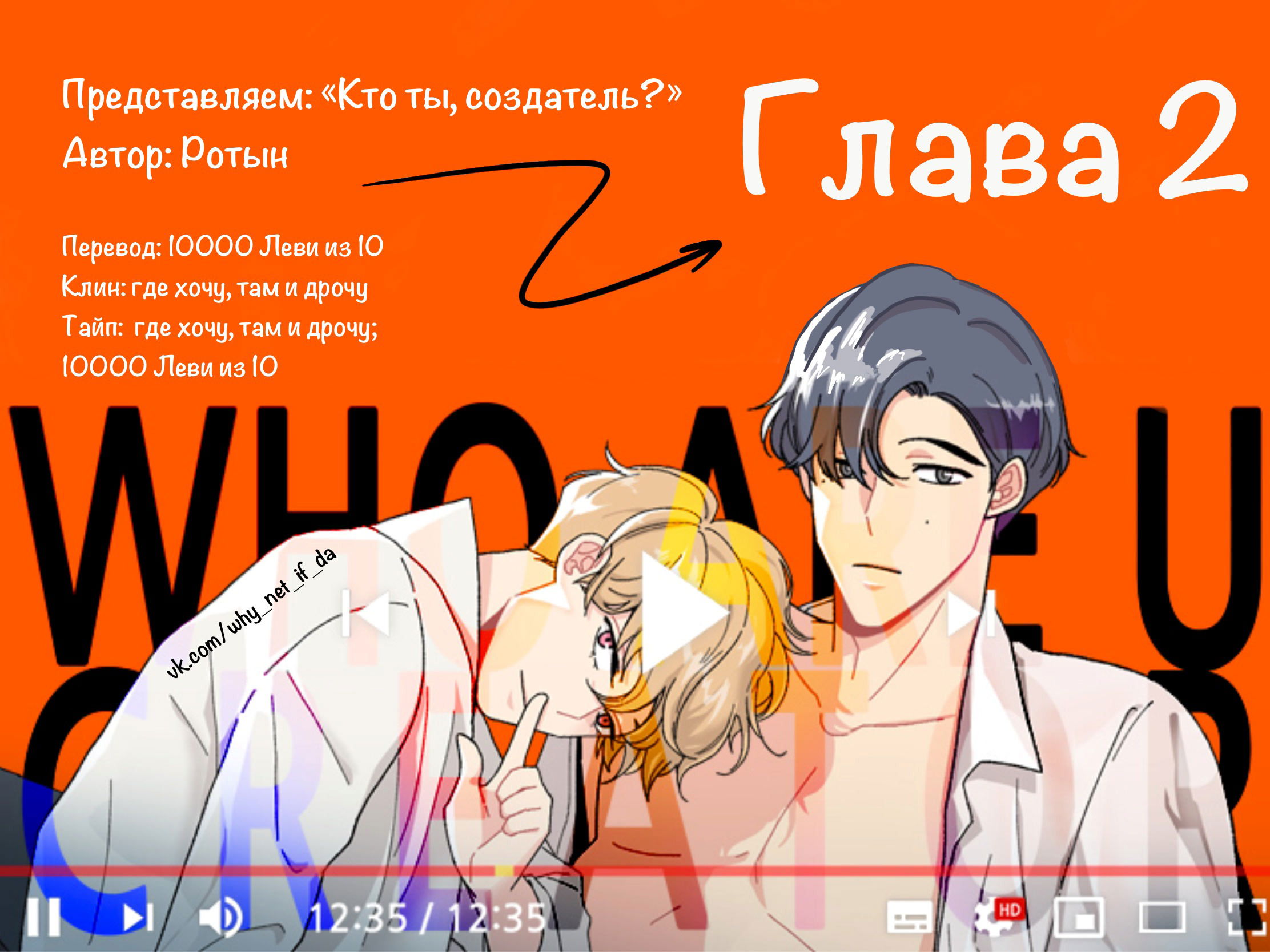 Манга Кто ты, создатель? - Глава 2 Страница 2