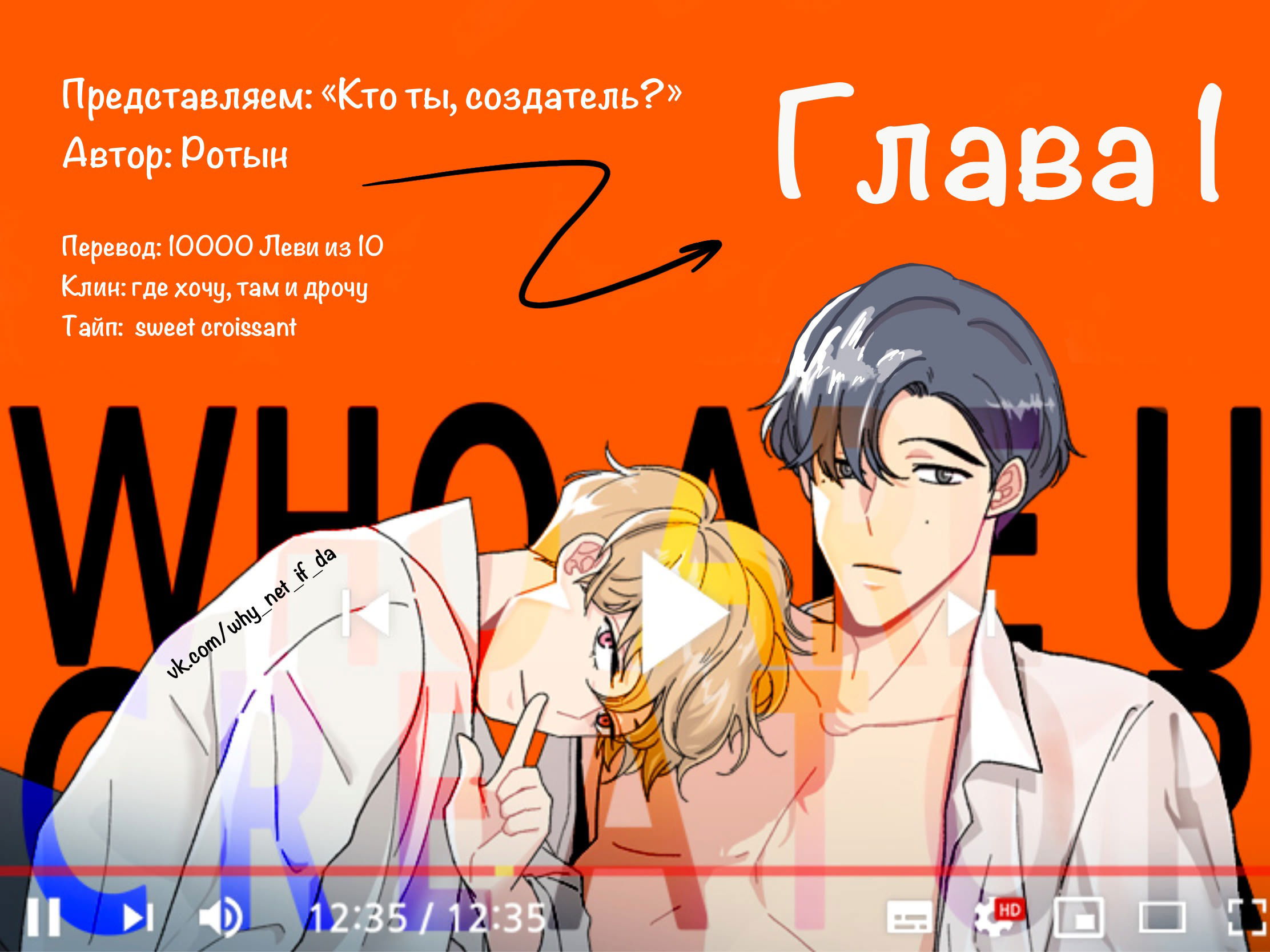 Манга Кто ты, создатель? - Глава 1 Страница 2