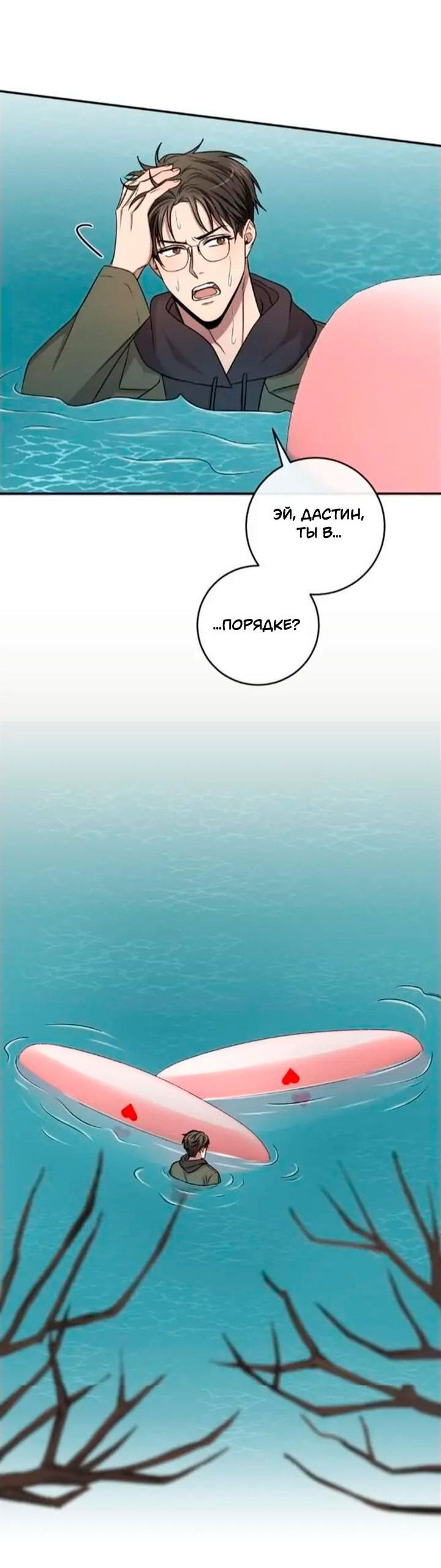 Манга Персик и её папы - Глава 34 Страница 44