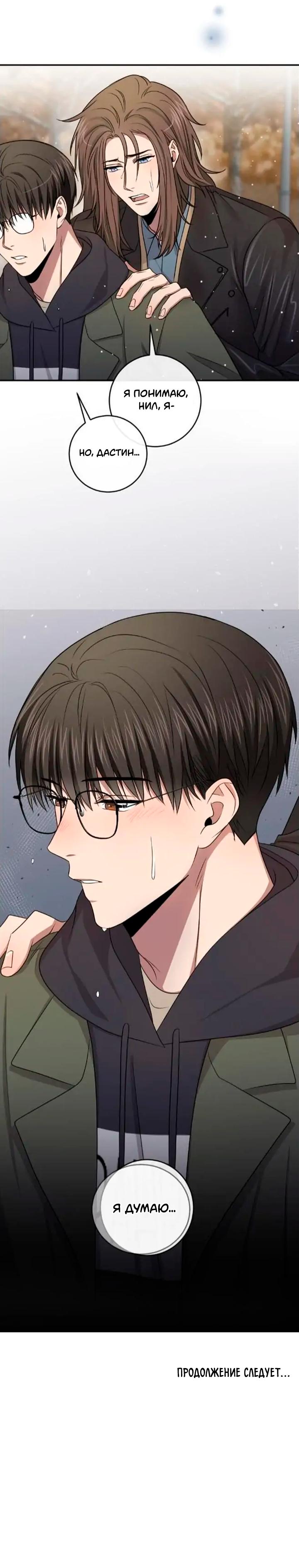 Манга Персик и её папы - Глава 34 Страница 55