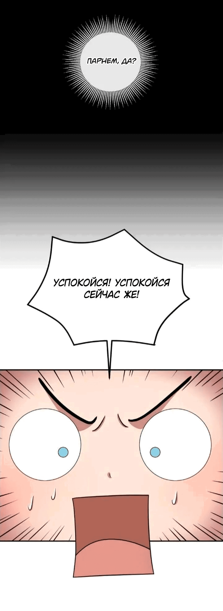 Манга Персик и её папы - Глава 34 Страница 5