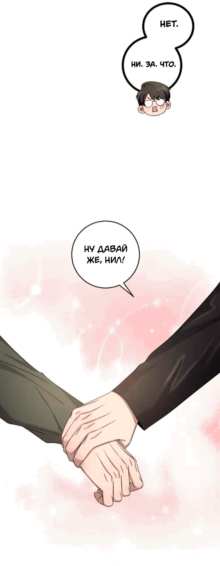 Манга Персик и её папы - Глава 34 Страница 31