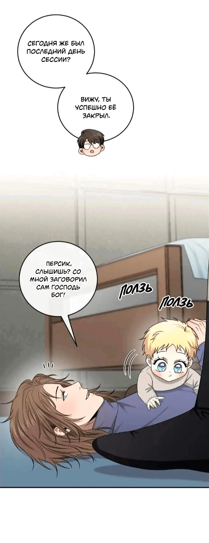 Манга Персик и её папы - Глава 33 Страница 4