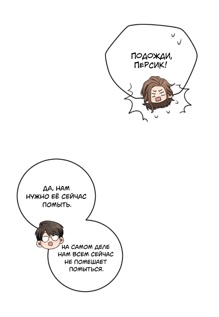 Манга Персик и её папы - Глава 33 Страница 47