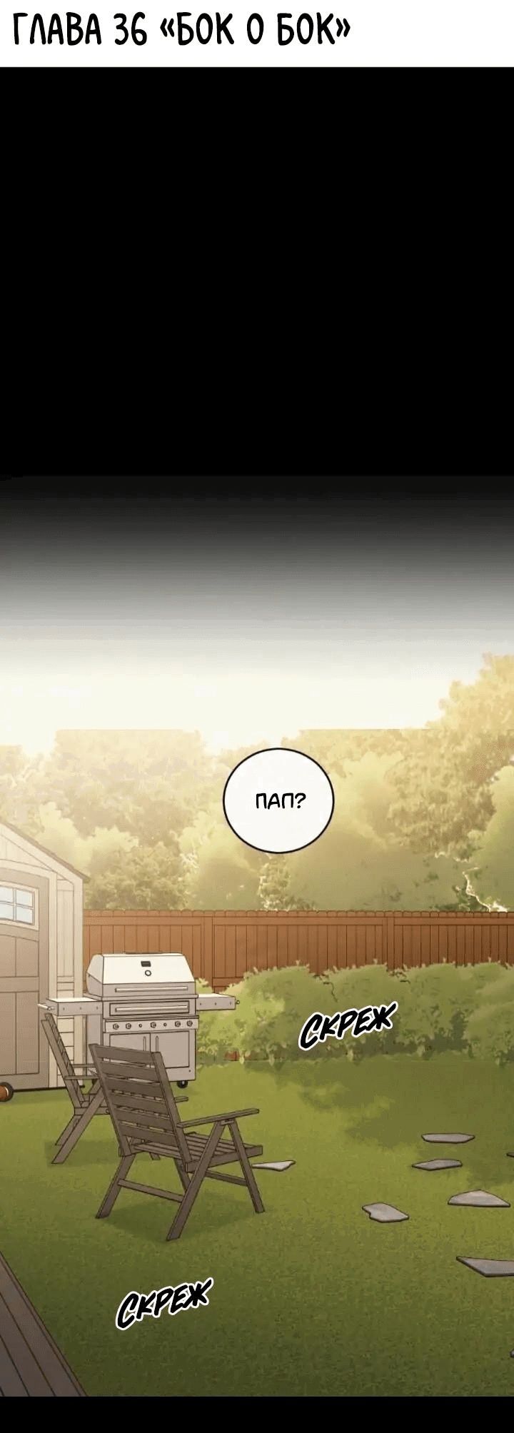 Манга Персик и её папы - Глава 36 Страница 3