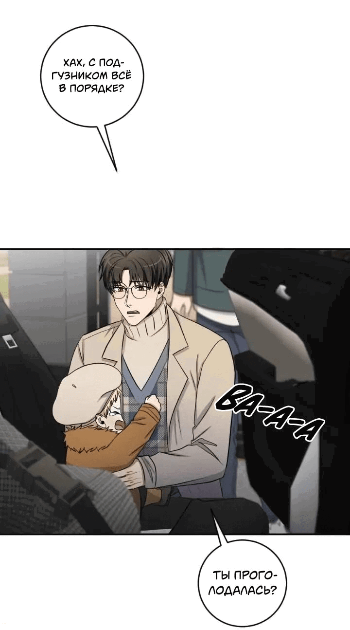 Манга Персик и её папы - Глава 36 Страница 37