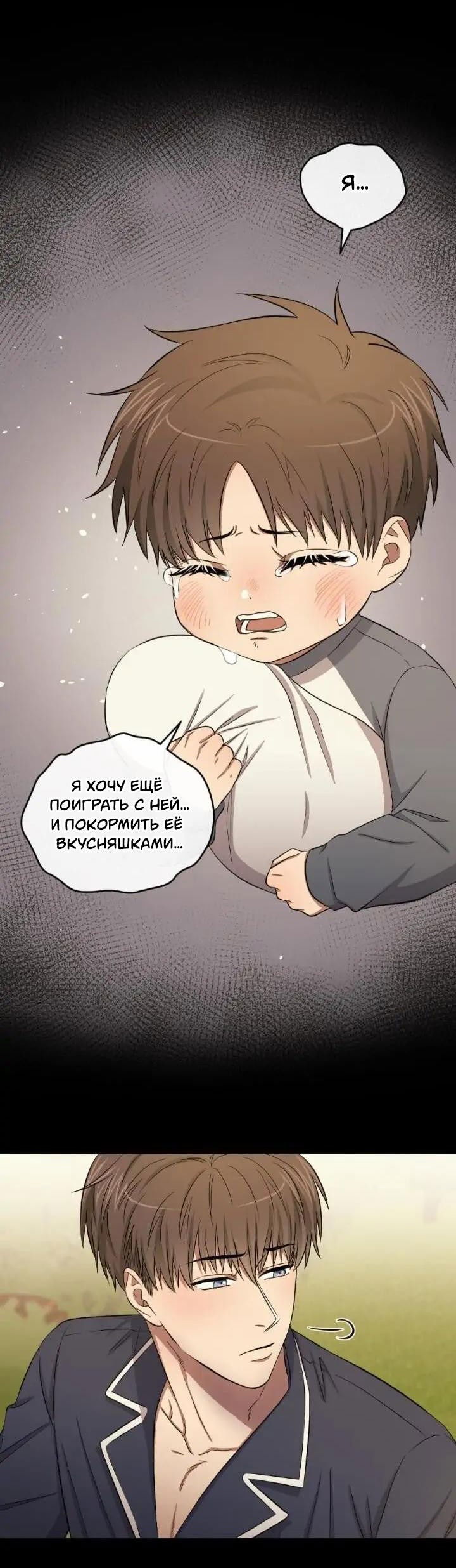 Манга Персик и её папы - Глава 36 Страница 5