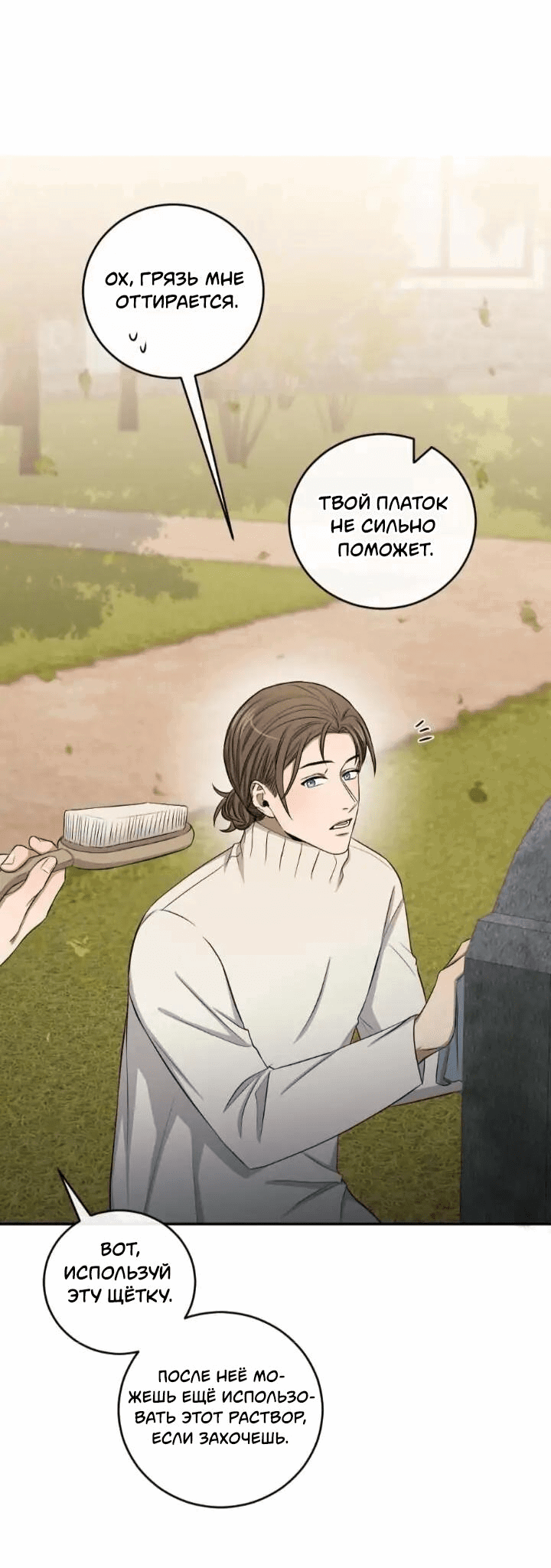 Манга Персик и её папы - Глава 36 Страница 22